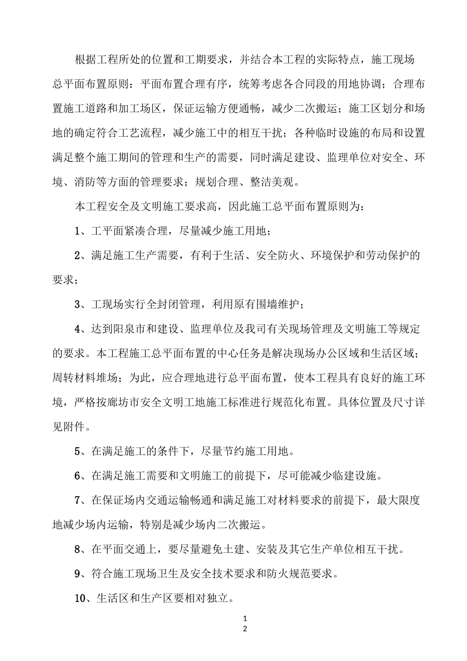 施工现场总平面布置23667_第2页