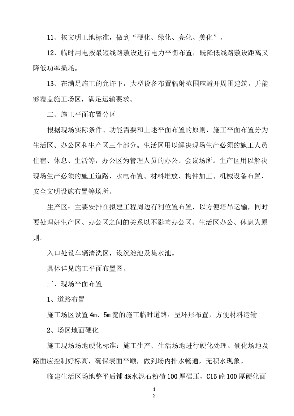 施工现场总平面布置23667_第3页