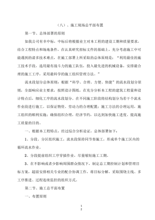 施工现场总平面布置23667