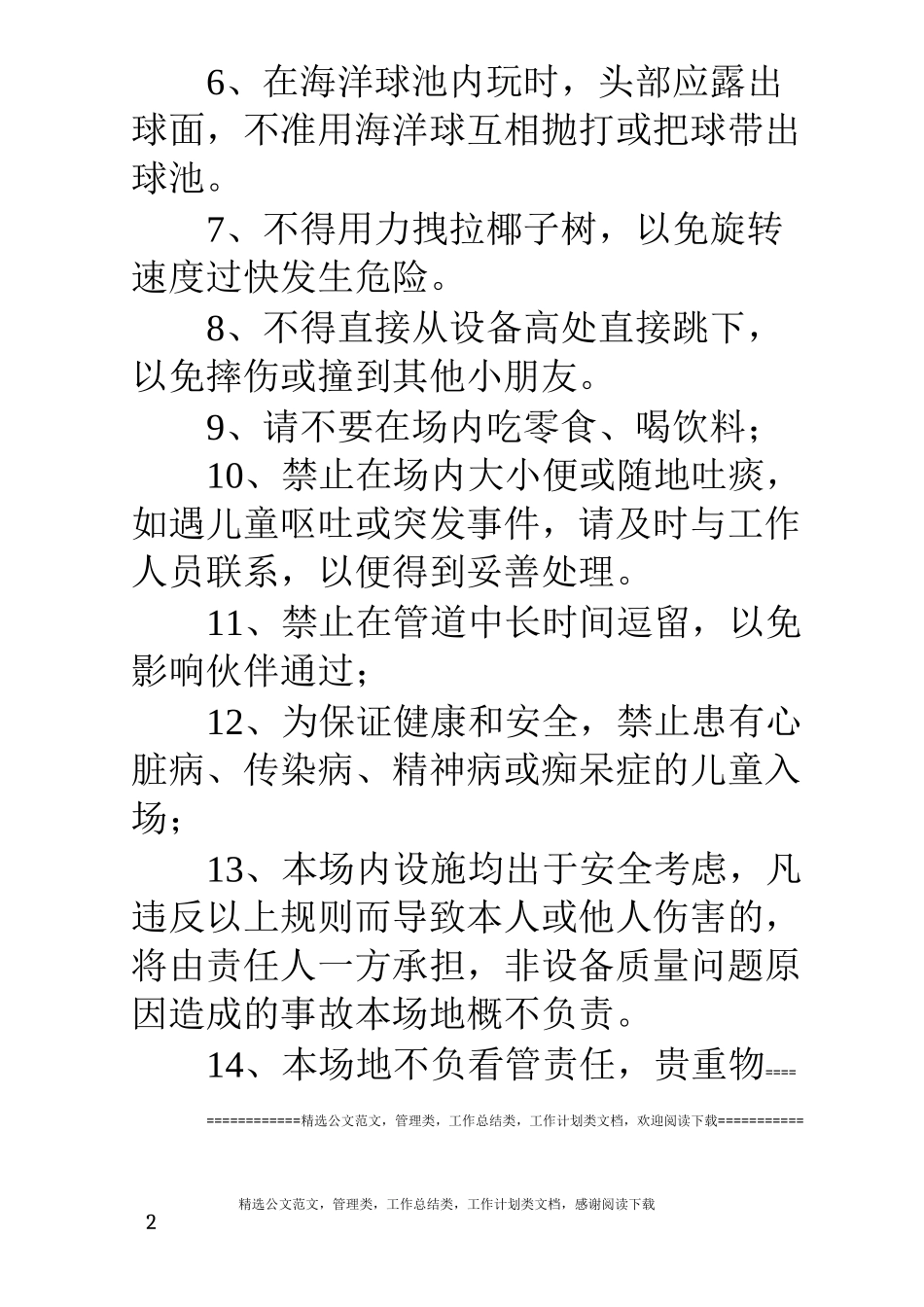 儿童乐园规章制度_第2页