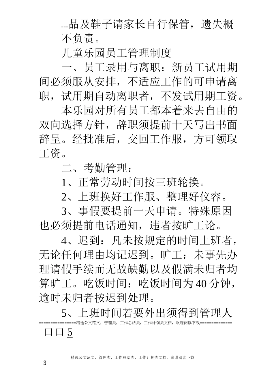 儿童乐园规章制度_第3页