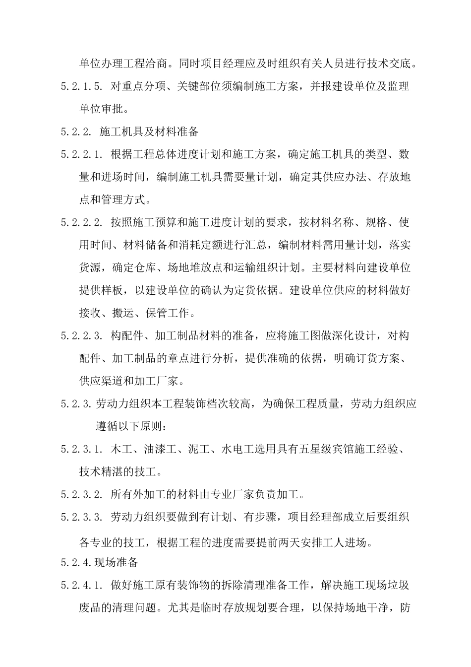 确保工期目标的技术组织措施_第2页