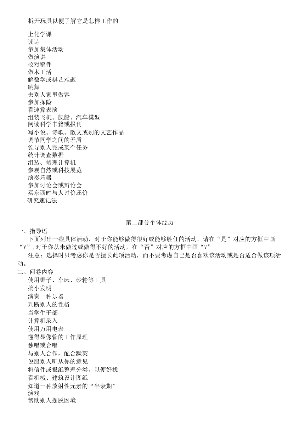 职业倾向测试问卷(易操作型)_第2页