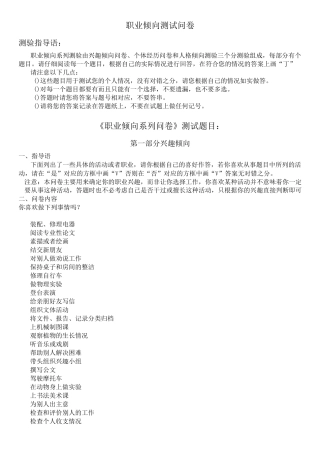 职业倾向测试问卷(易操作型)