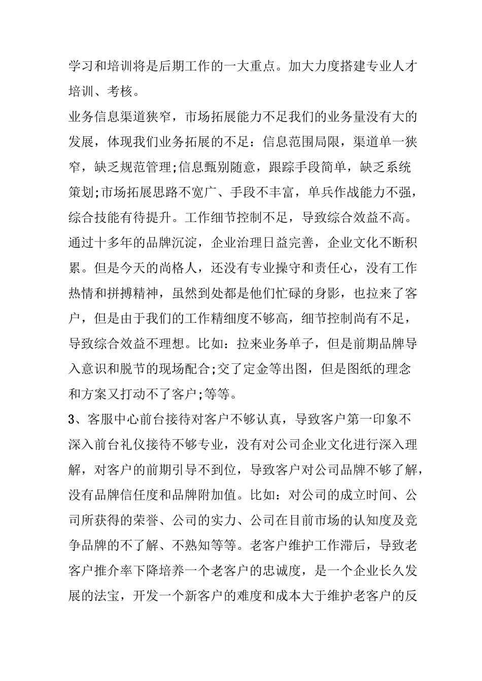 装饰公司年度工作总结及工作计划_第2页