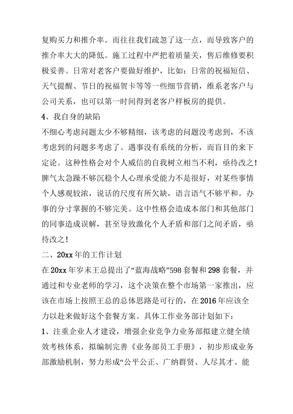 装饰公司年度工作总结及工作计划_第3页