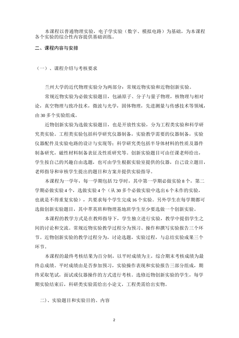 《近代物理实验》课程教学大纲_第2页