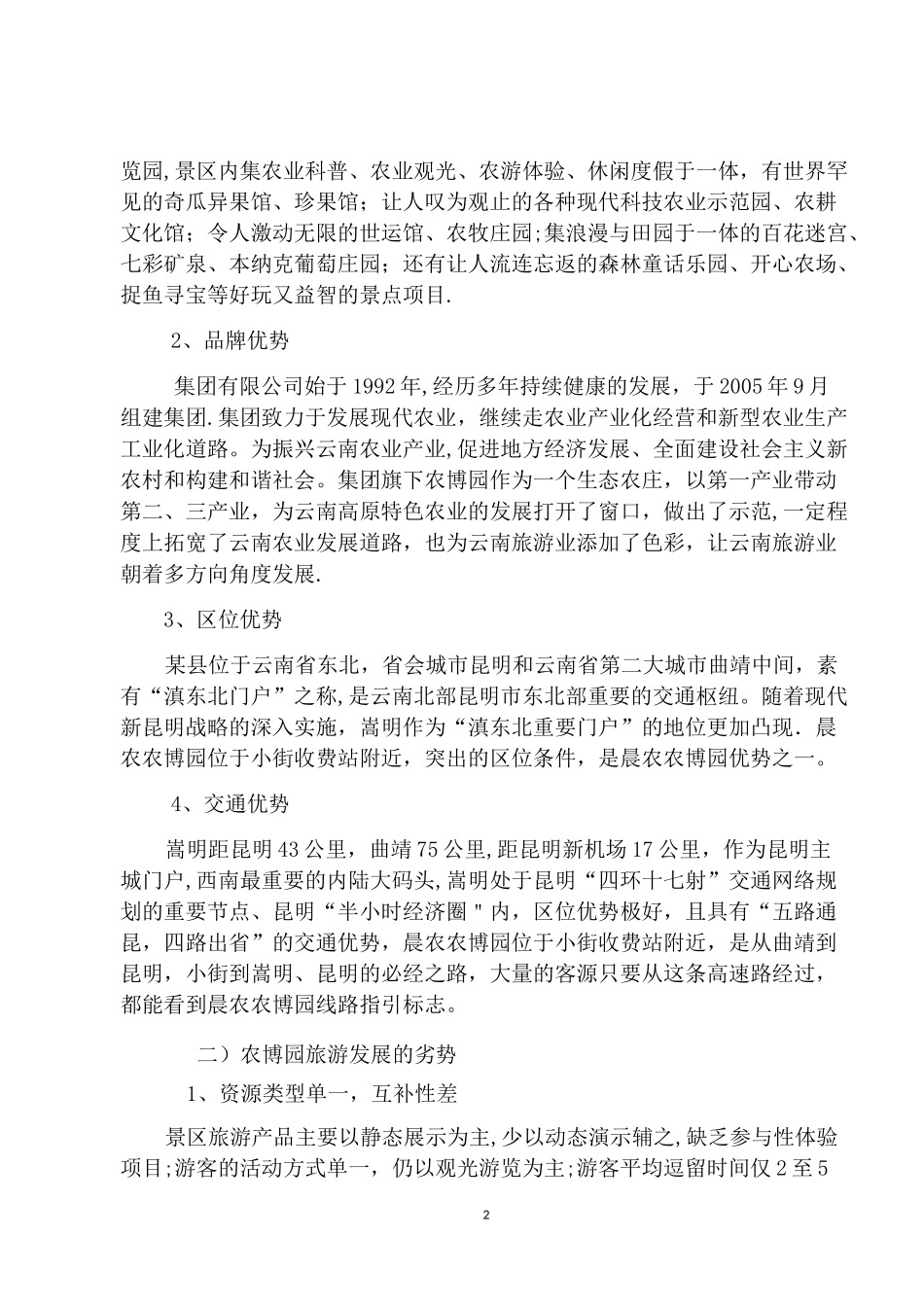 景区营销方案_第2页