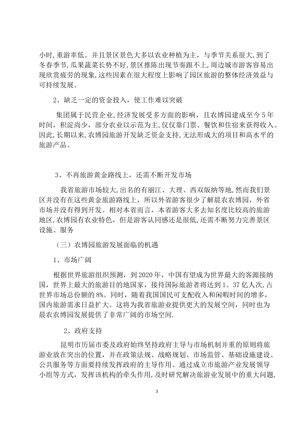 景区营销方案_第3页