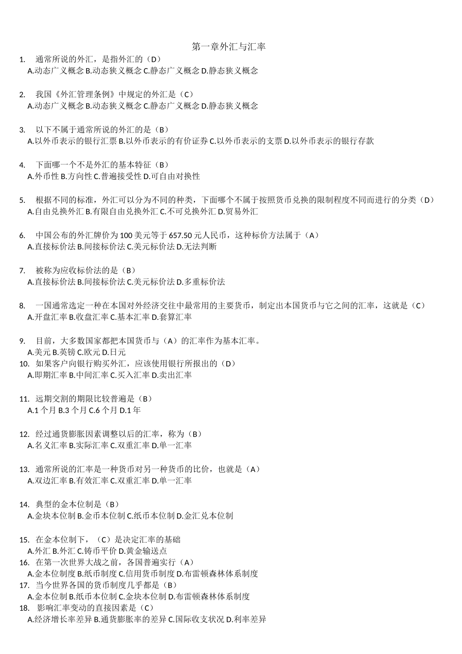 华南理工大学 网络教育 国际金融随堂练习_第1页
