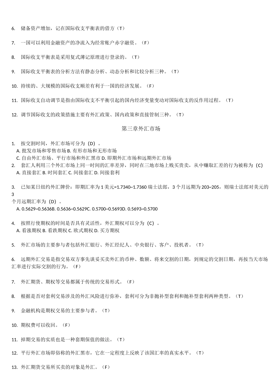 华南理工大学 网络教育 国际金融随堂练习_第3页