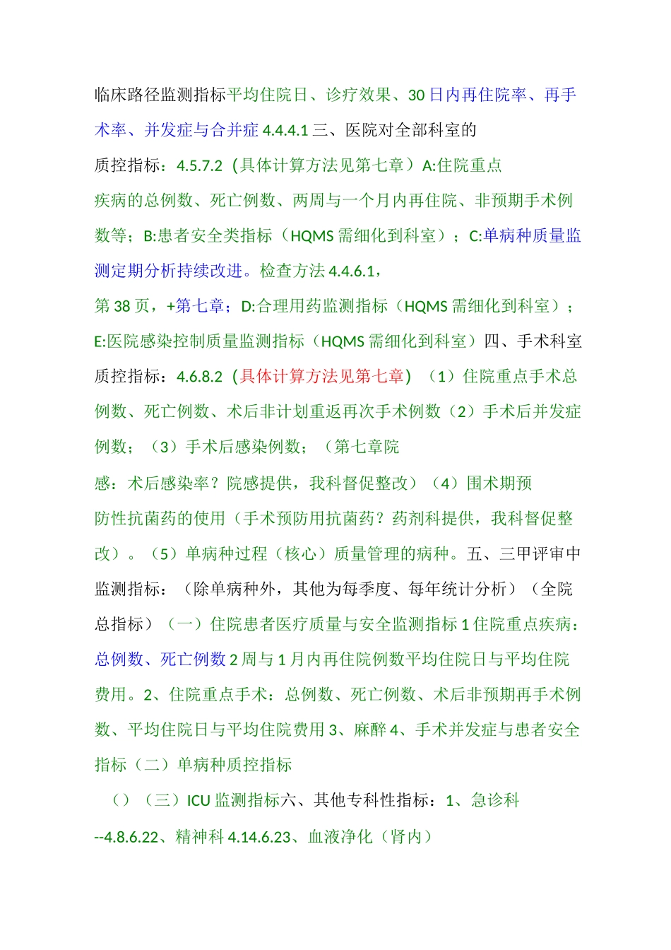 医疗质量控制检查内容及质控指标_第3页