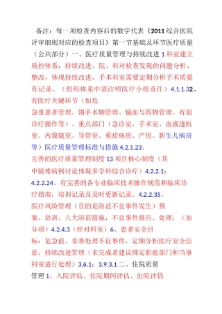 医疗质量控制检查内容及质控指标