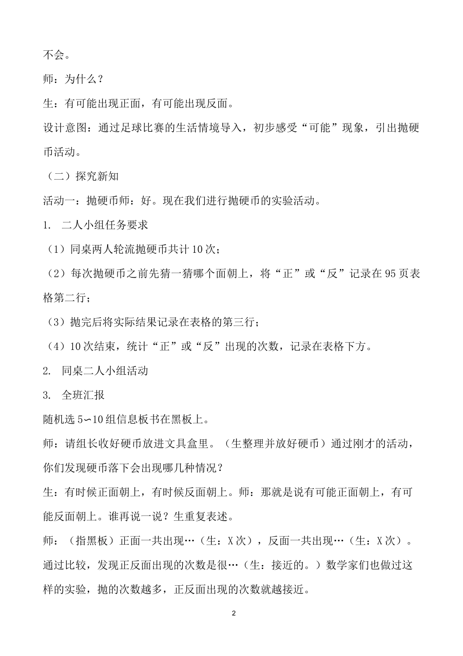四年级数学《不确定性》教学设计_第2页