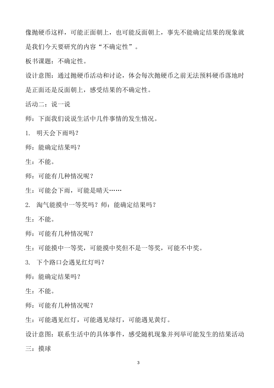 四年级数学《不确定性》教学设计_第3页