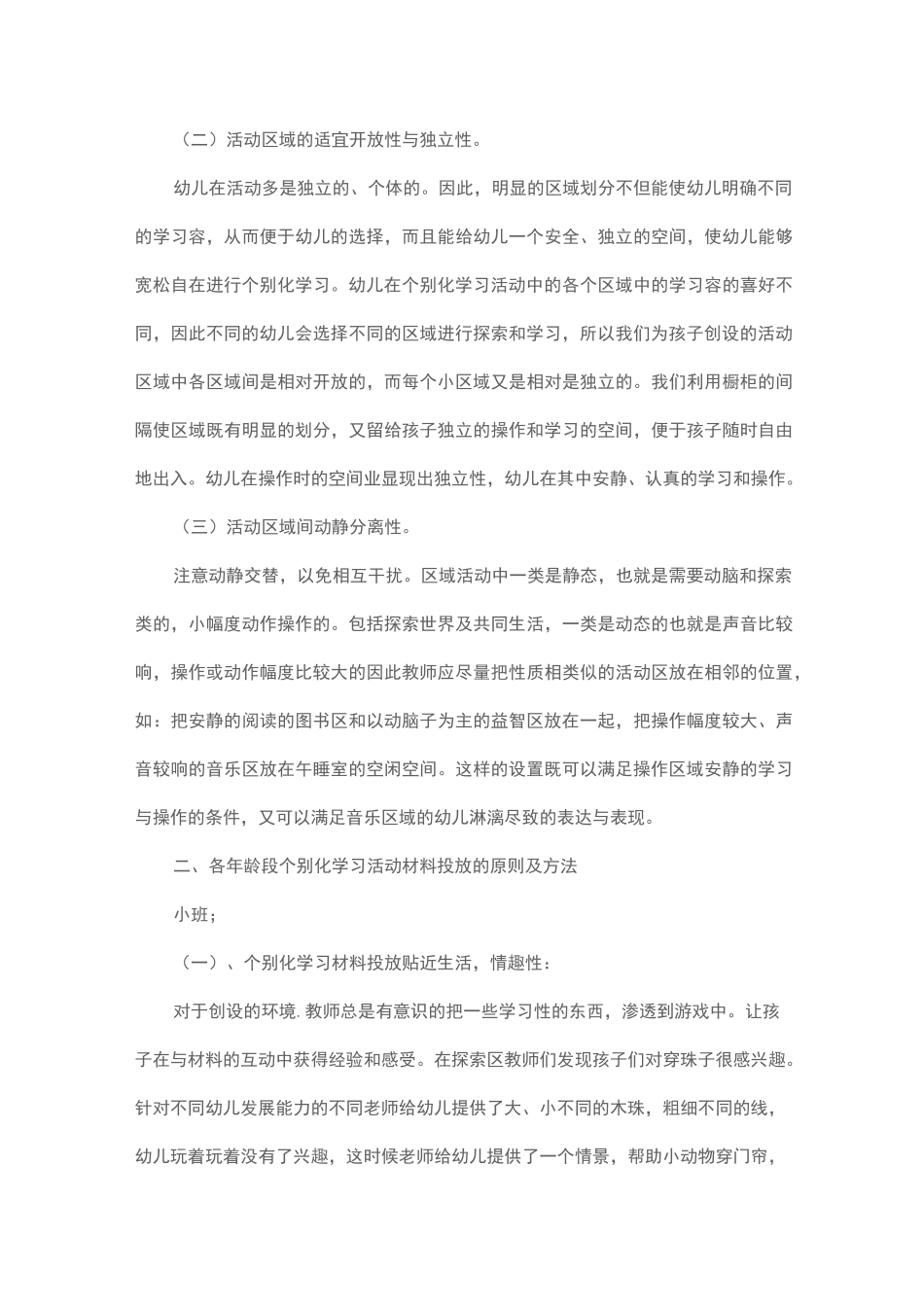 个别化学习环境创设_第2页