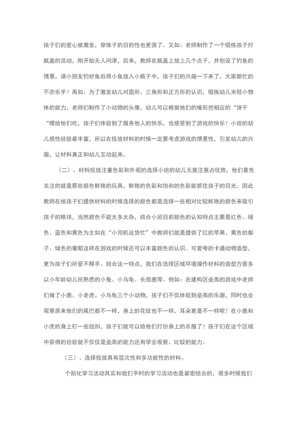 个别化学习环境创设_第3页