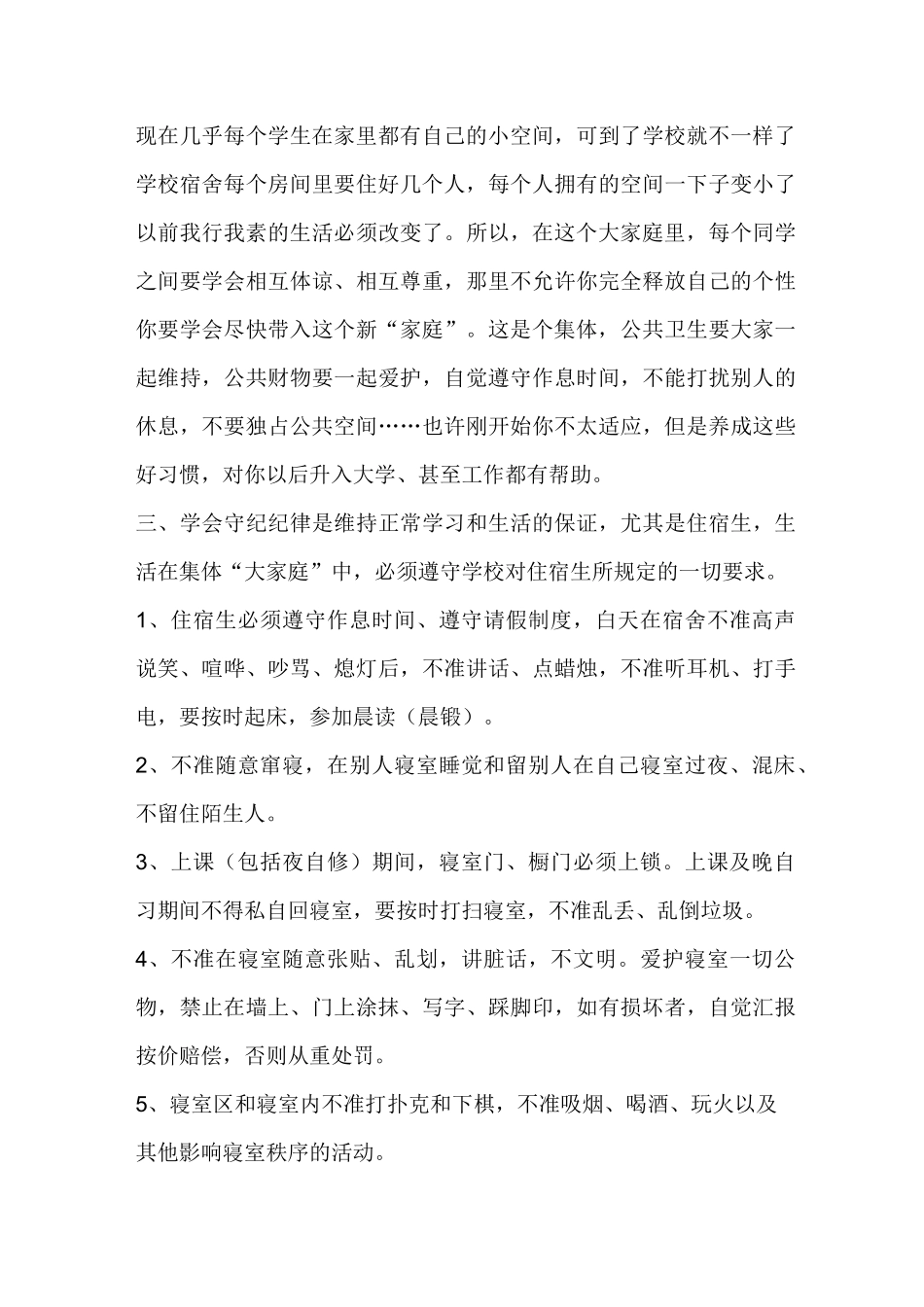住宿生会议发言稿_第3页