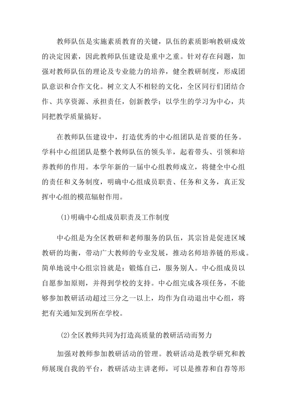 初中教研室工作总结_第2页