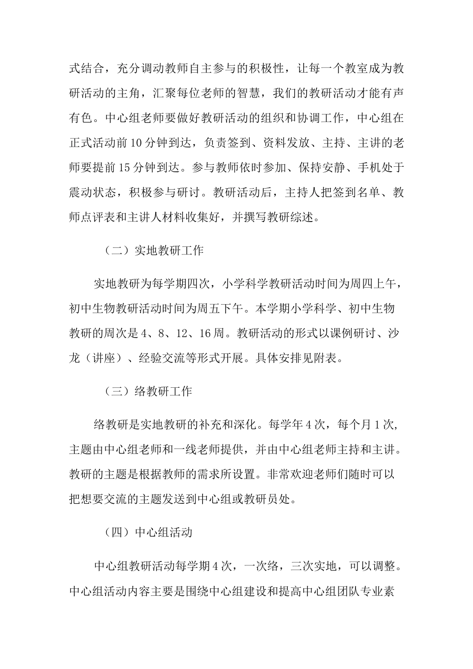 初中教研室工作总结_第3页