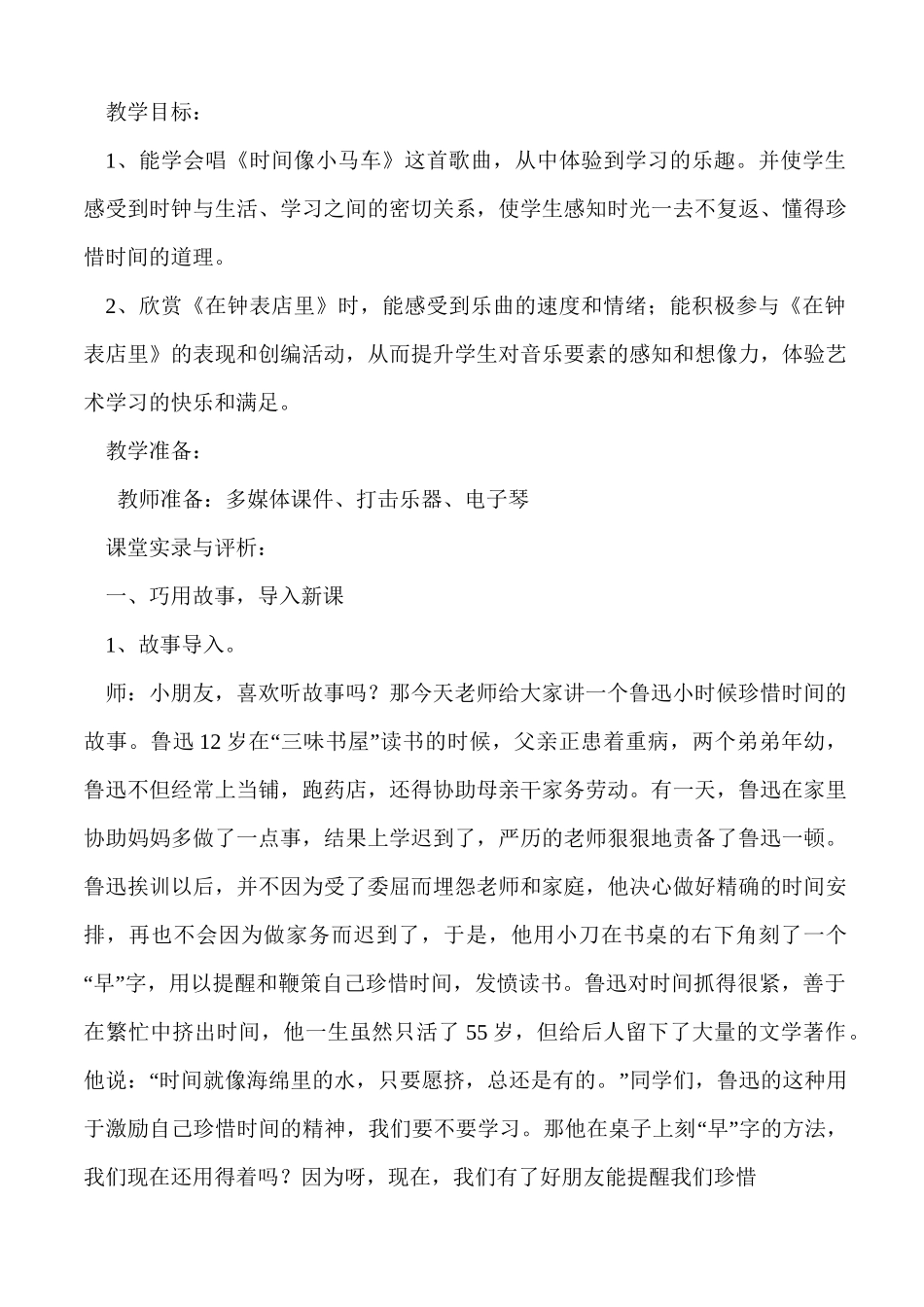 《时间像小马车》教案_第2页