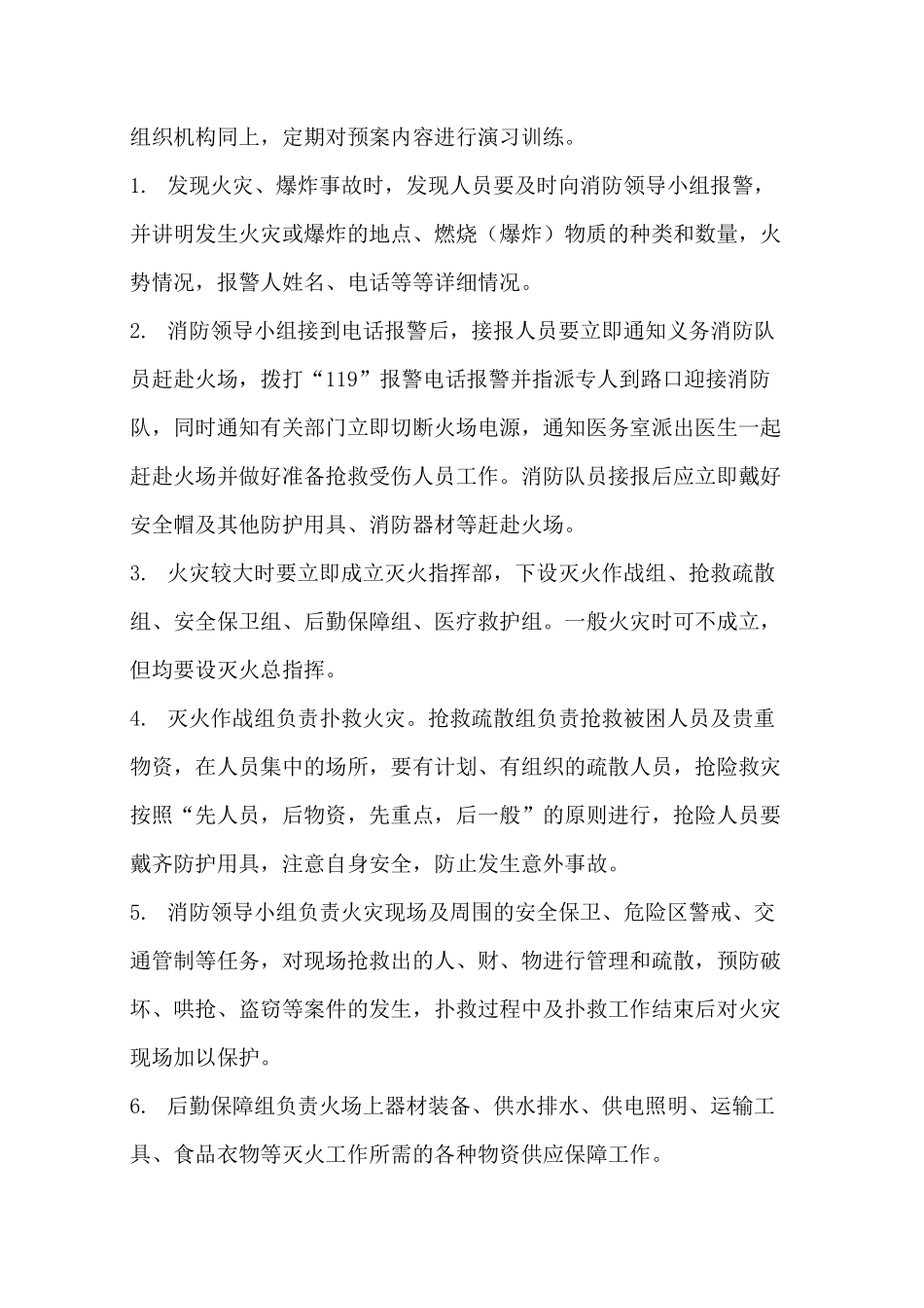 紧急情况的处理预案及抵抗风险的措施_第3页