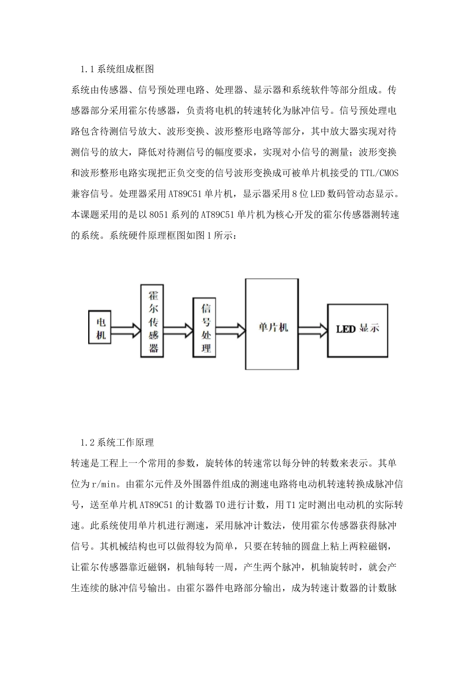 传感器与测试技术课程设计_第2页
