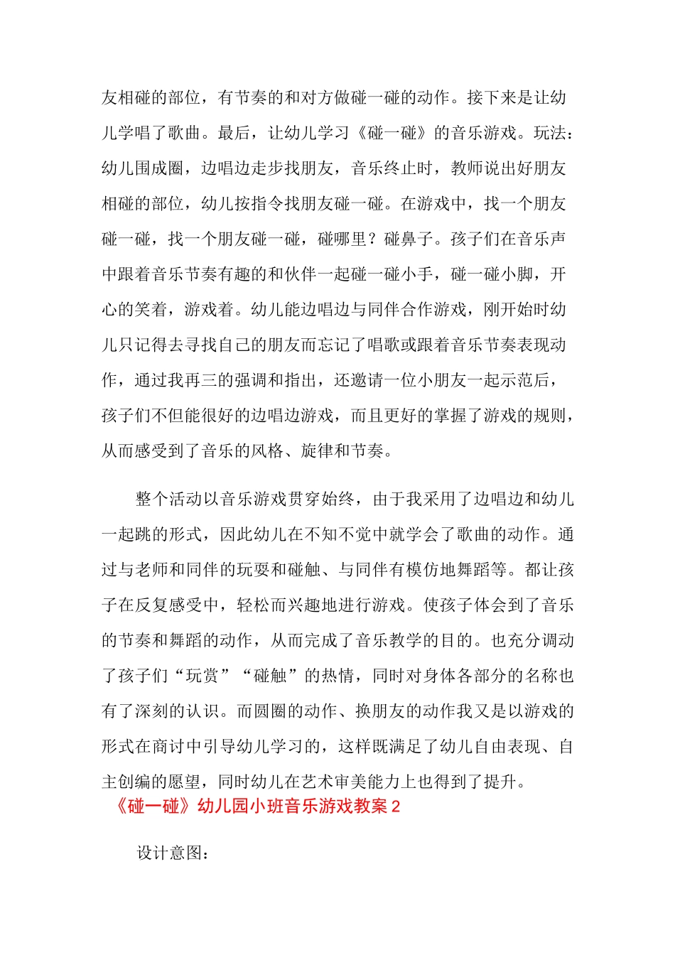 《碰一碰》幼儿园小班音乐游戏教案_第3页