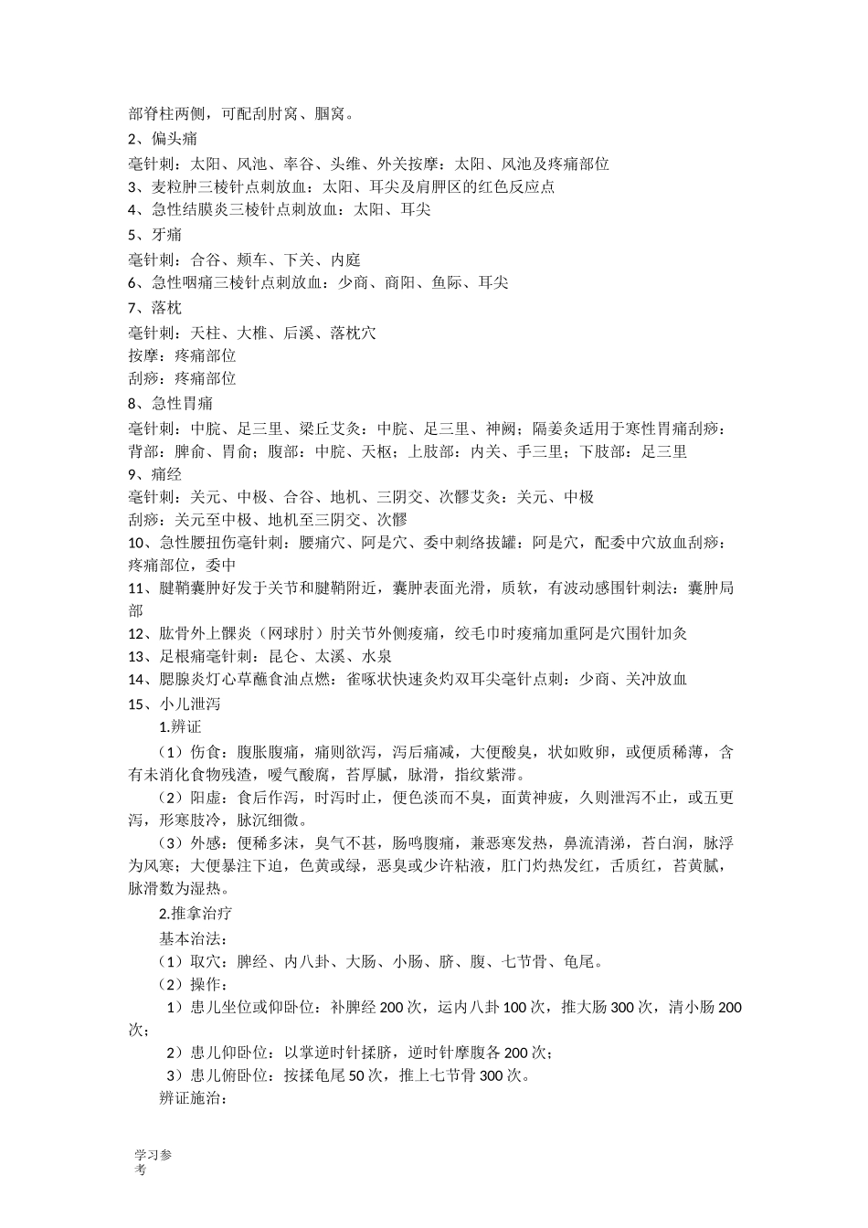 中医药培训资料全_第3页