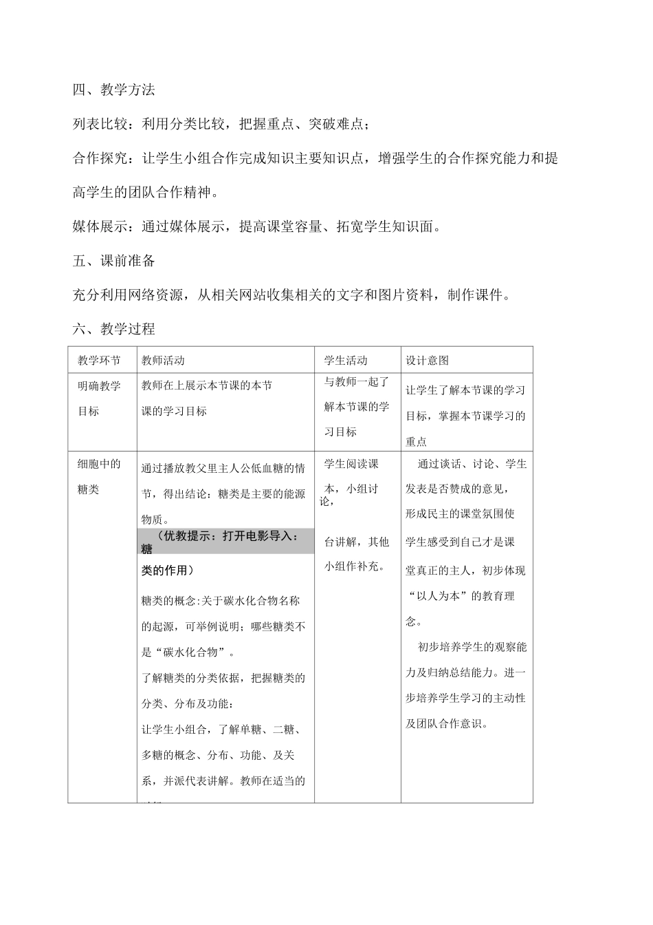 《细胞中的糖类和脂质》教案_第2页
