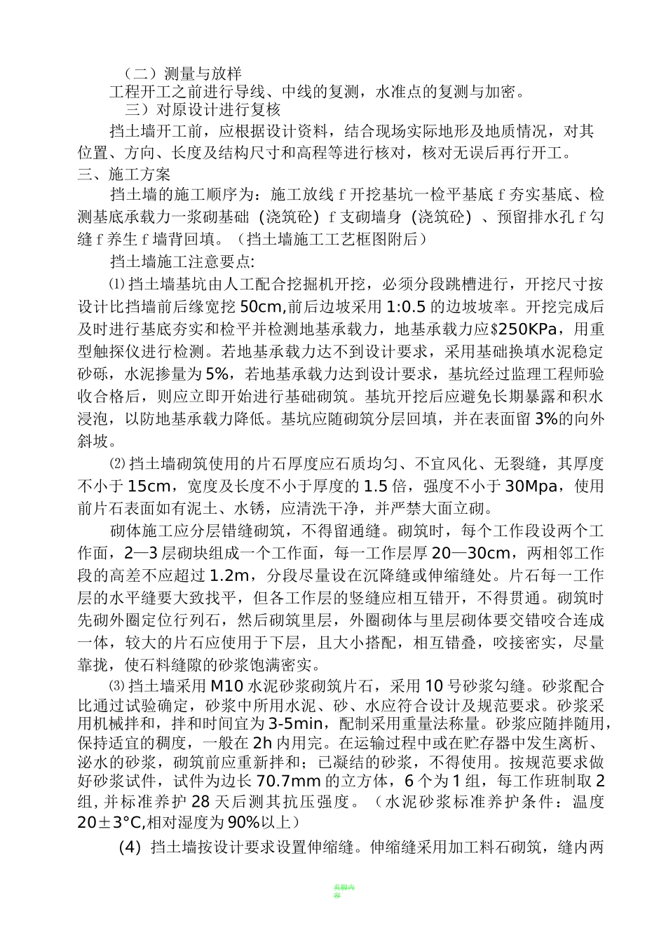 仰斜式路肩挡土墙施工组织设计_第2页