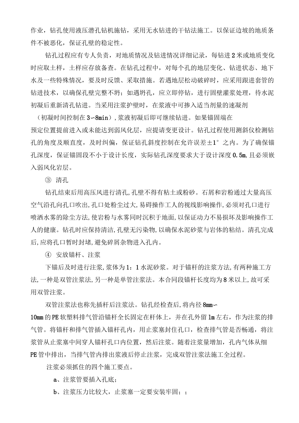 锚杆框架梁施工方案_第3页