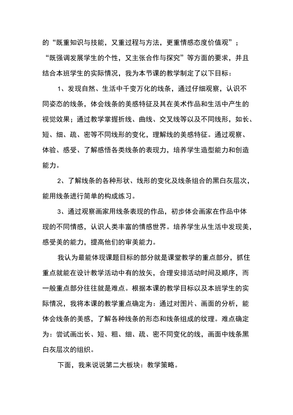 浙美版小学美术《线条的魅力》说课稿_第2页