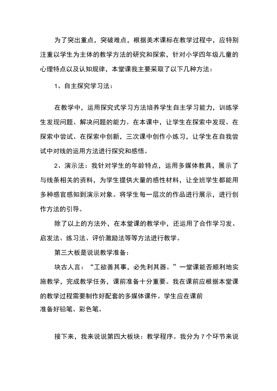 浙美版小学美术《线条的魅力》说课稿_第3页