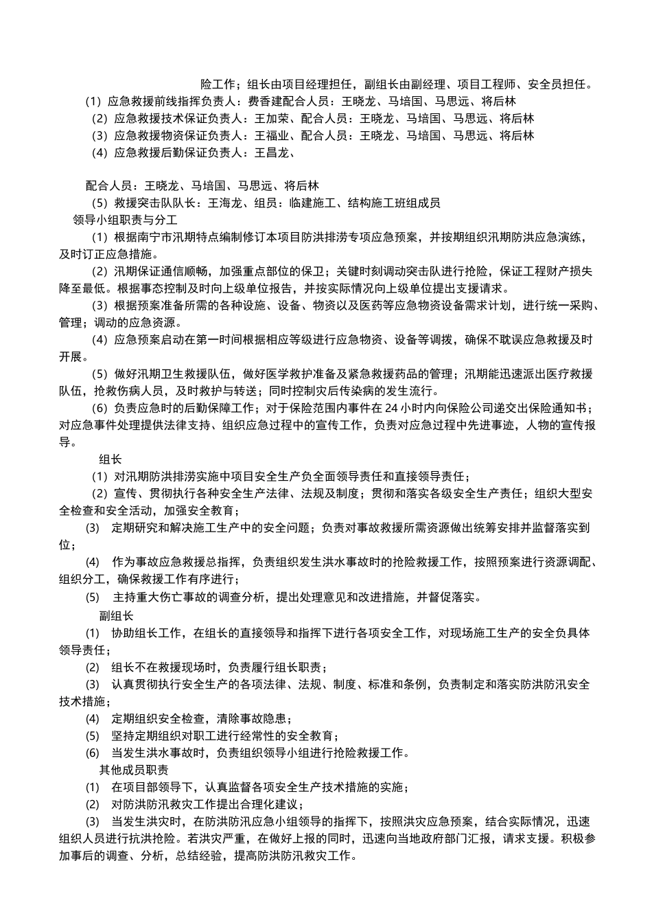 防洪排涝专项应急预案_第2页