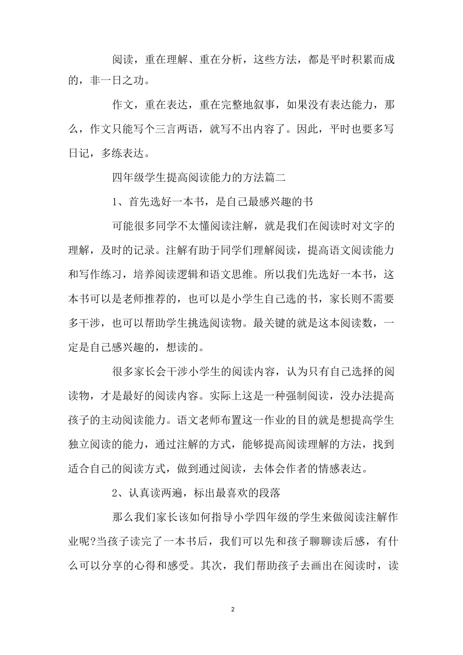 四年级提高阅读能力的方法_第2页