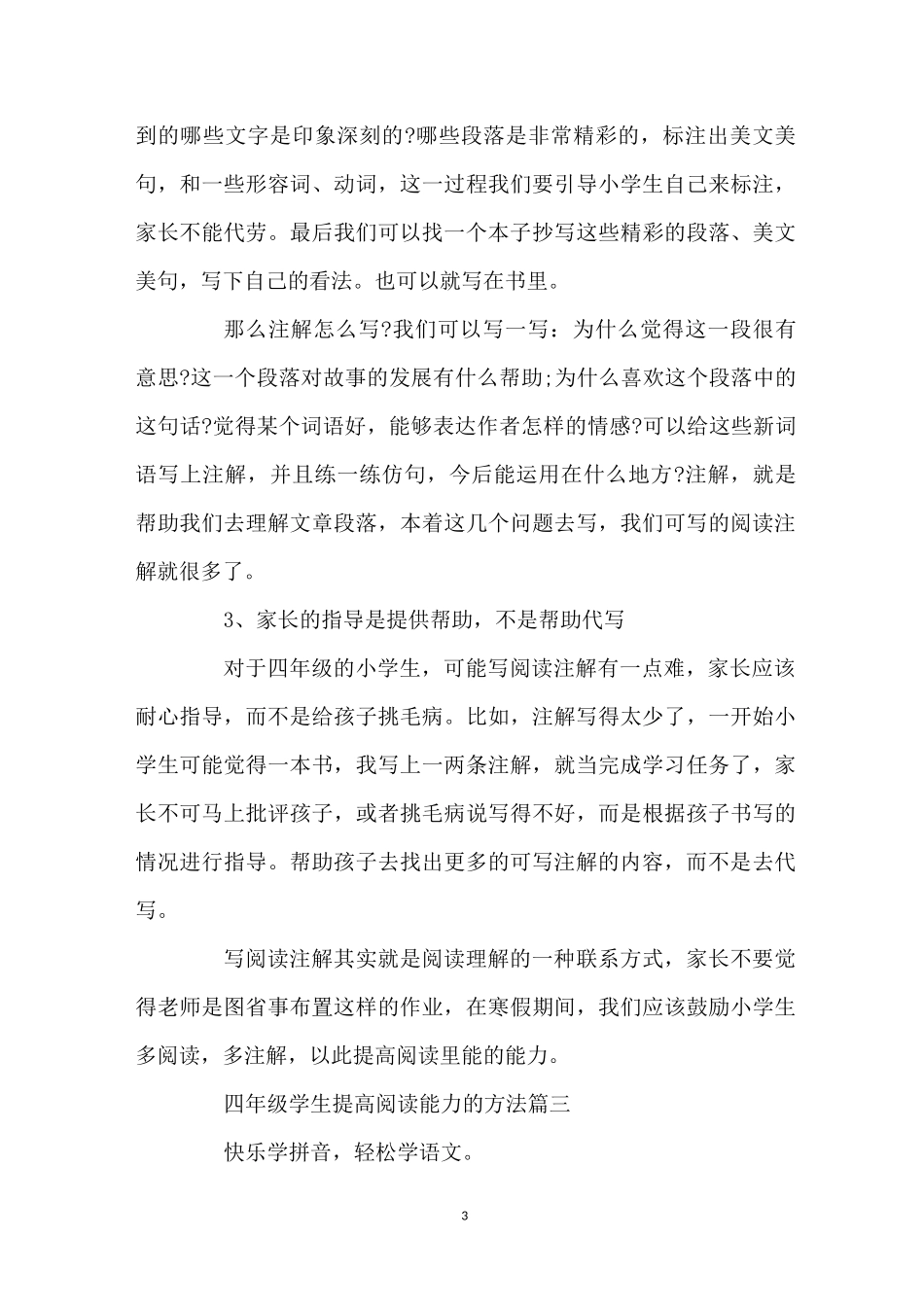 四年级提高阅读能力的方法_第3页