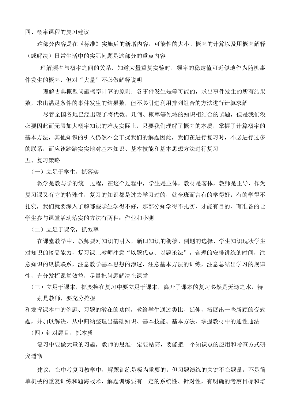 中考复习  统计与概率_第3页