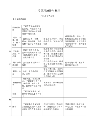 中考复习  统计与概率