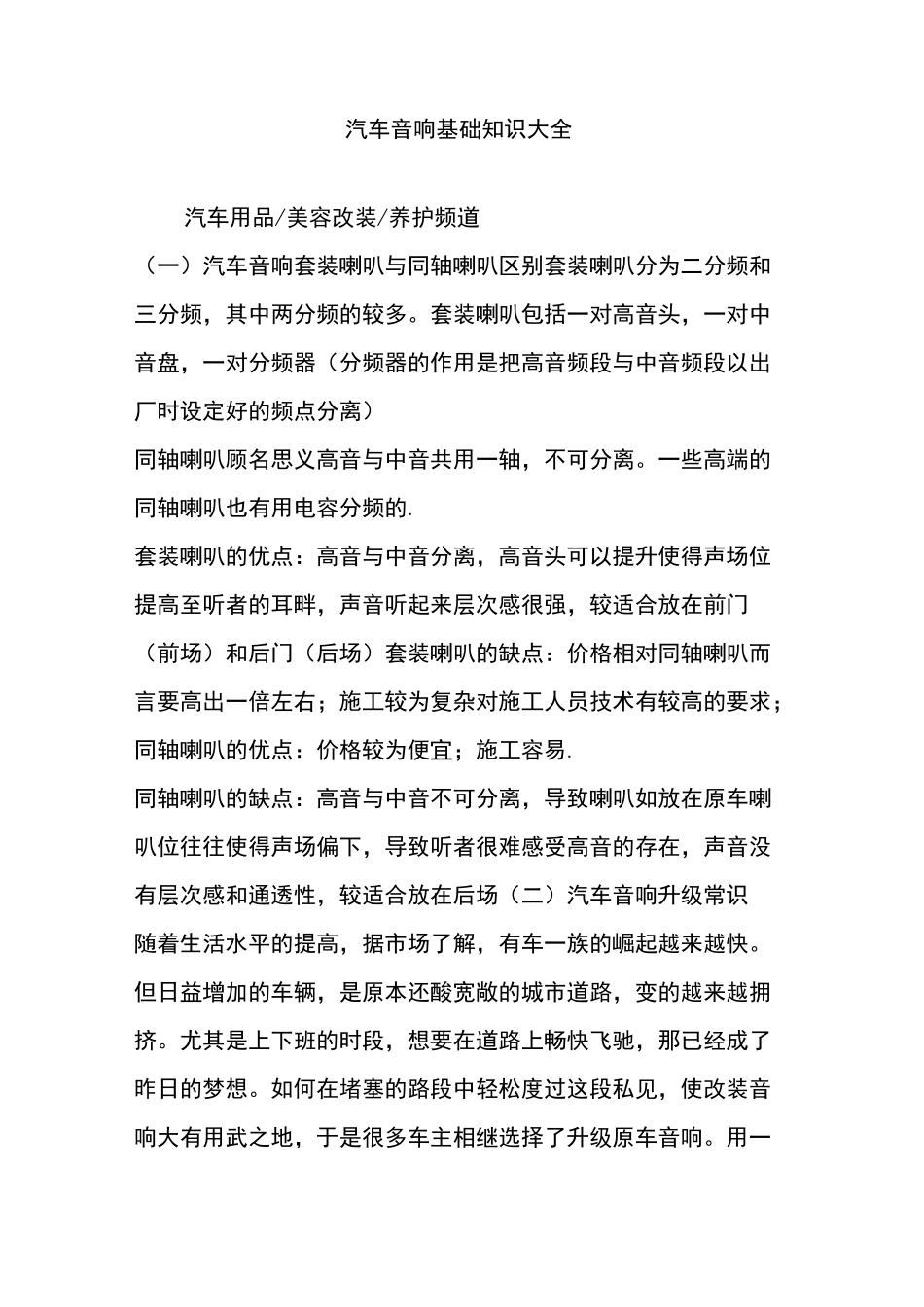 汽车音响基础知识大全_第1页