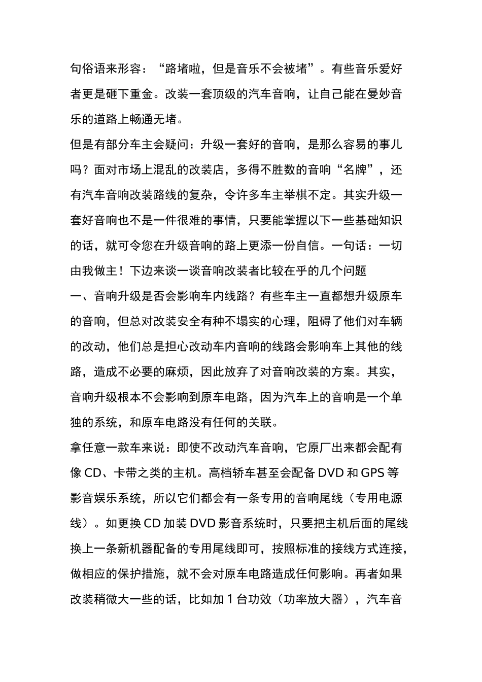 汽车音响基础知识大全_第2页
