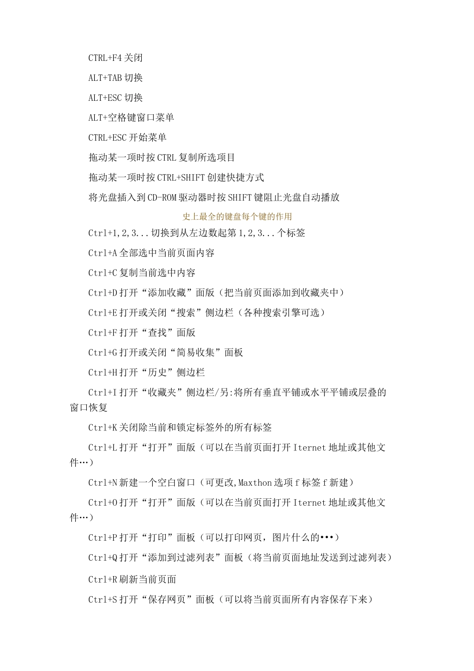 键盘每个键的作用(大全)_第2页