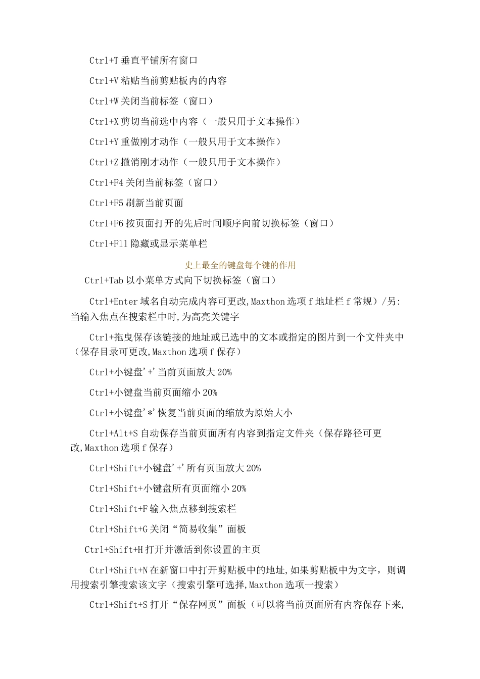 键盘每个键的作用(大全)_第3页