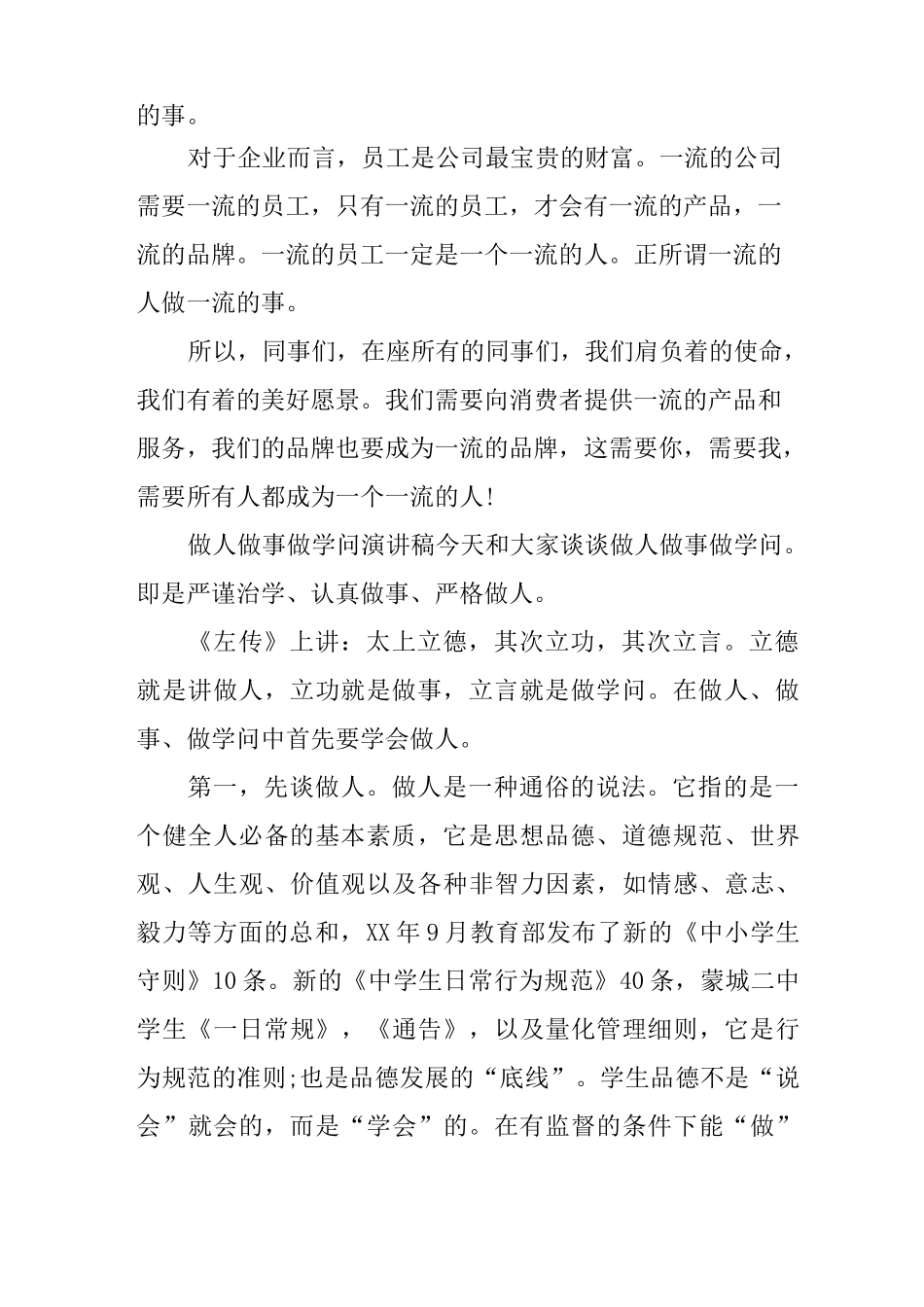 做人做事做学问演讲稿_第2页