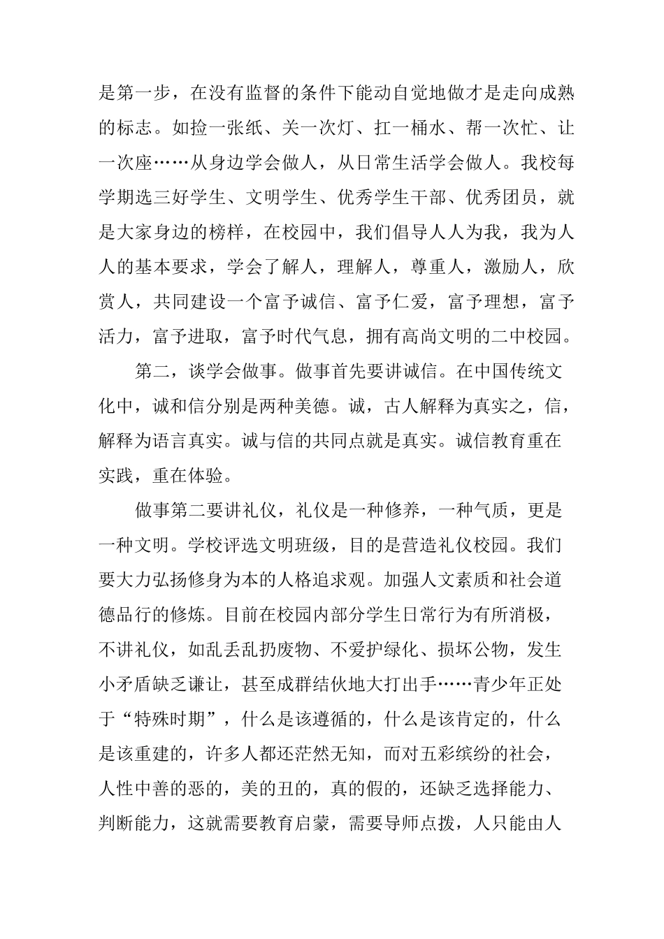 做人做事做学问演讲稿_第3页