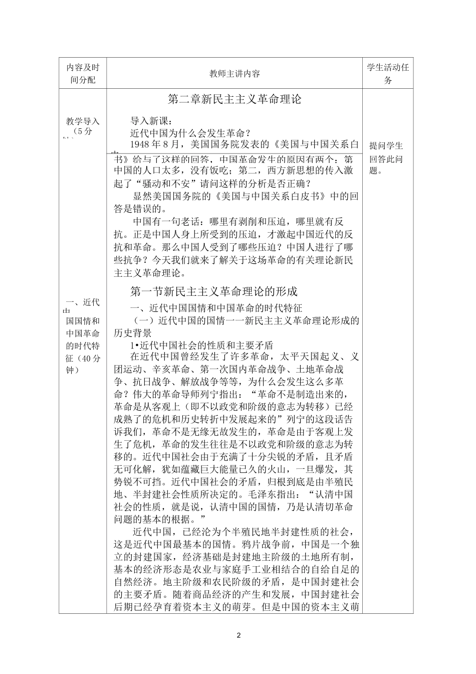 第2章 新民主主义革命理论教案_第2页