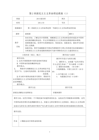 第2章 新民主主义革命理论教案
