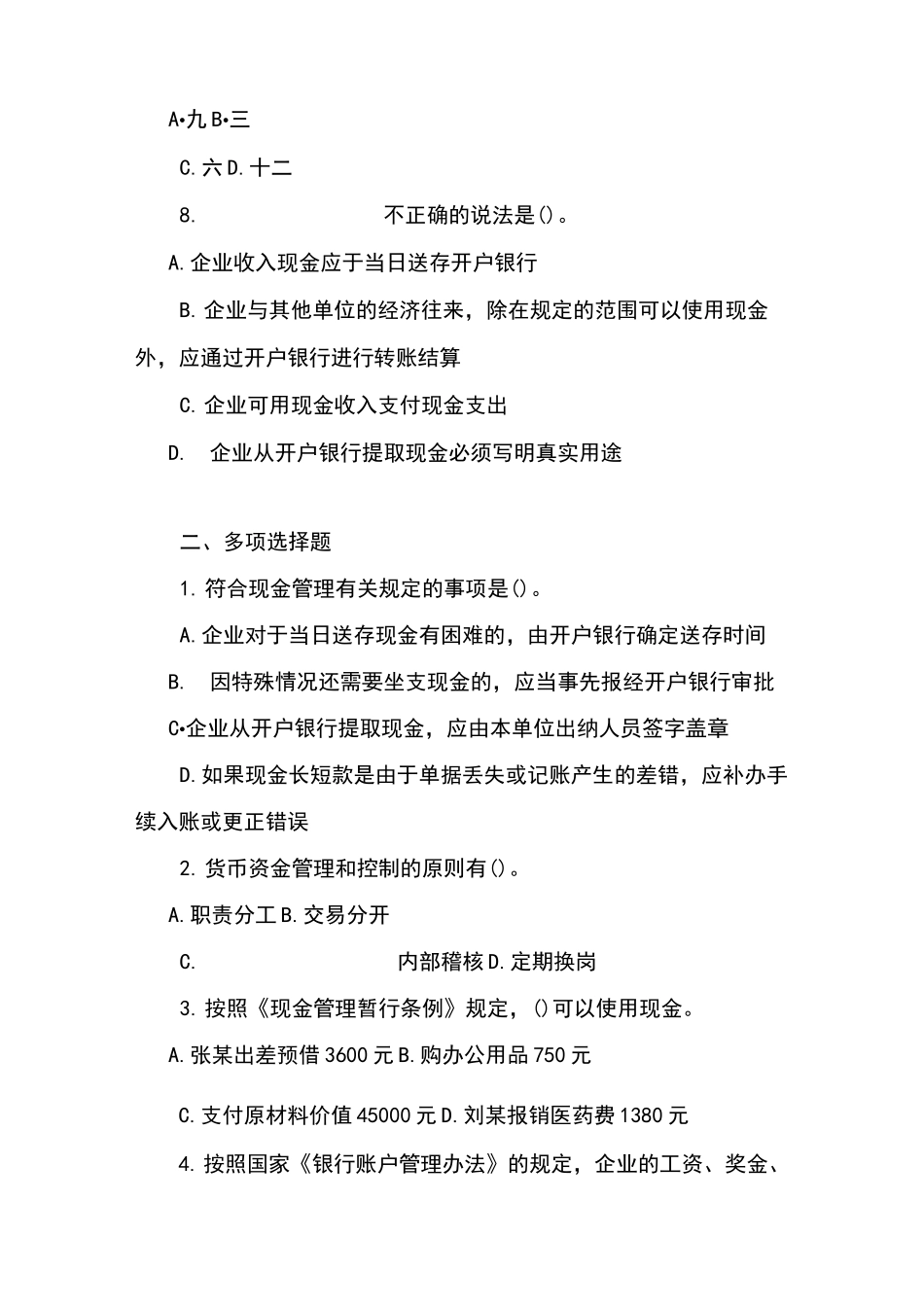 货币资金 测试题及答案_第2页