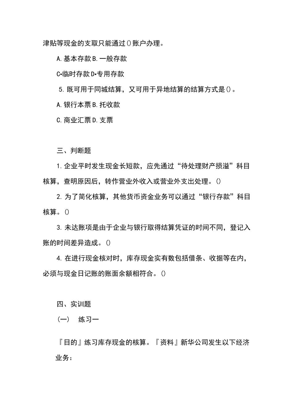货币资金 测试题及答案_第3页