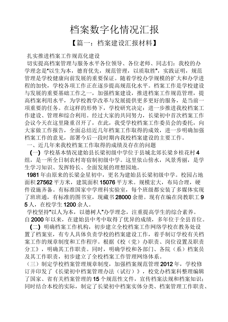 工作汇报之档案数字化情况汇报_第1页